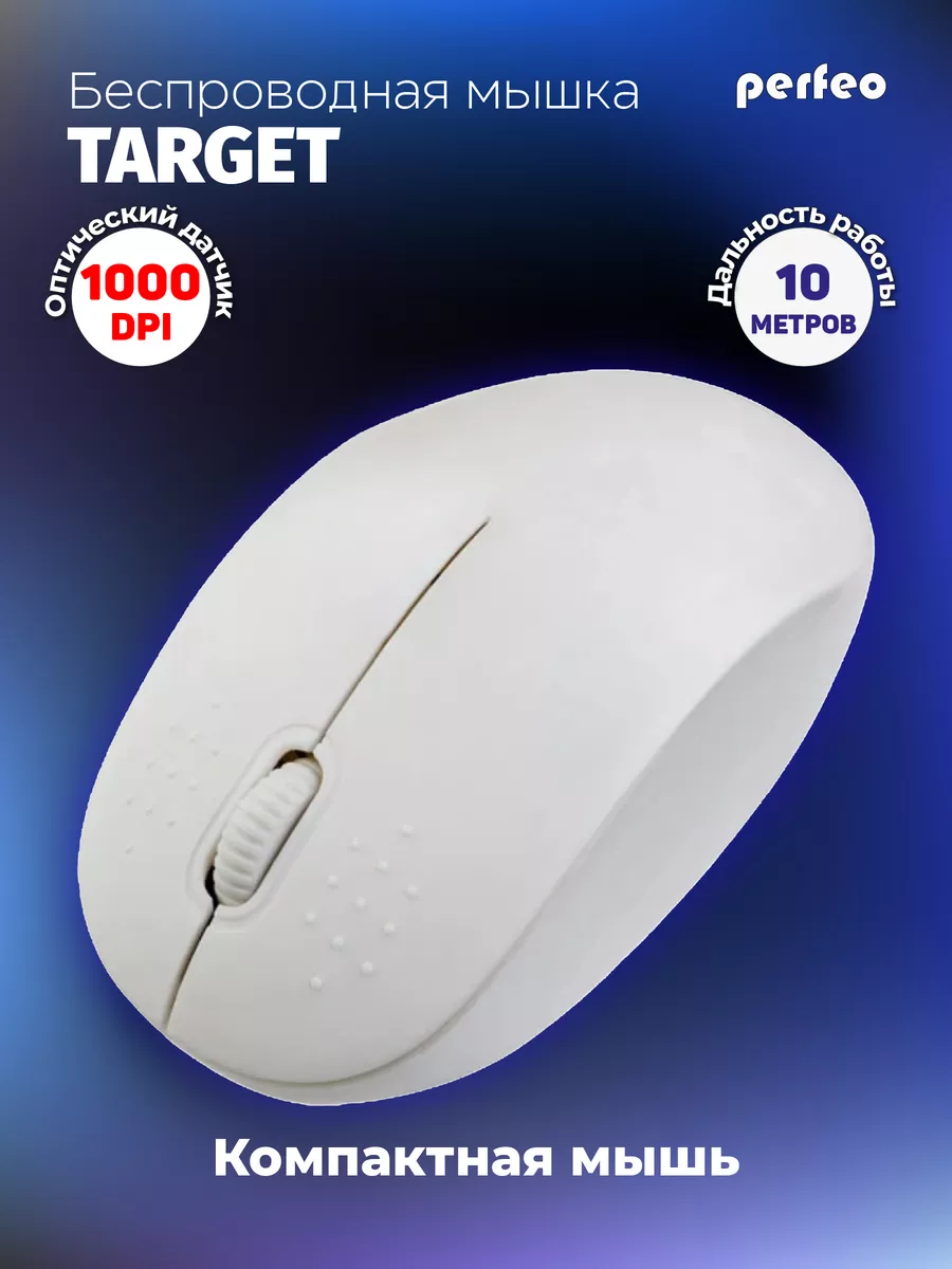 Мышка беспроводная компактная TARGET белая, 3 кн. 1000 DPI