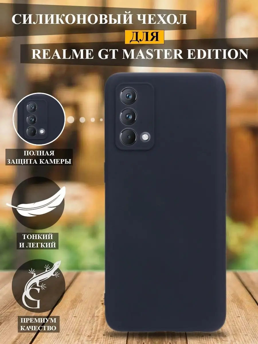 Чехол для Realme GT Master Edition G-Case 52738394 купить за 348 ₽ в  интернет-магазине Wildberries