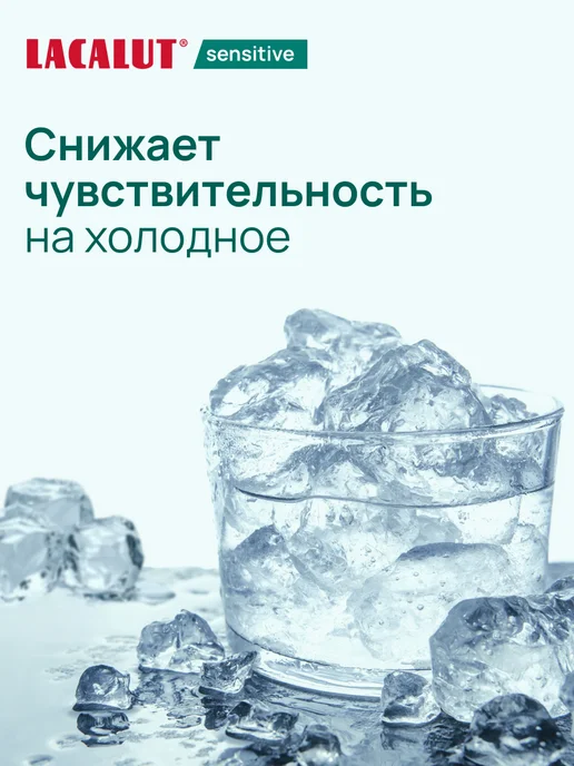 Lacalut Паста зубная с фтором для чувствительных зубов, вариант, фото 2
