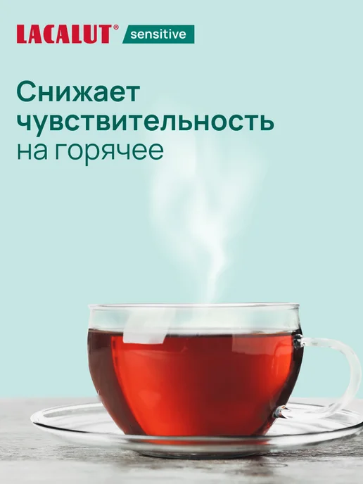 Lacalut Паста зубная с фтором для чувствительных зубов, вариант, фото 3