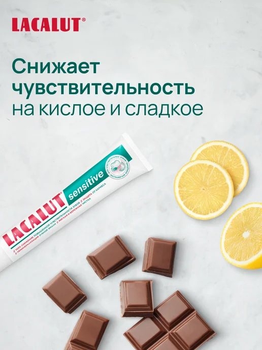 Lacalut Паста зубная с фтором для чувствительных зубов, вариант, фото 4