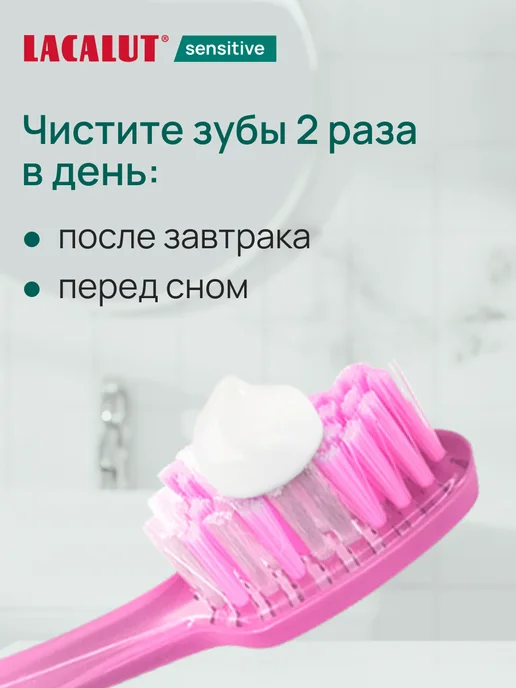 Lacalut Паста зубная с фтором для чувствительных зубов, вариант, фото 5