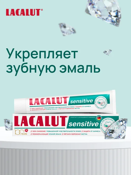 Lacalut Паста зубная с фтором для чувствительных зубов, вариант, фото 6