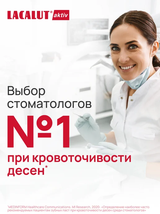 Lacalut Зубная паста Лакалют Актив с фтором для десен 100 мл, 100 мл, фото 2