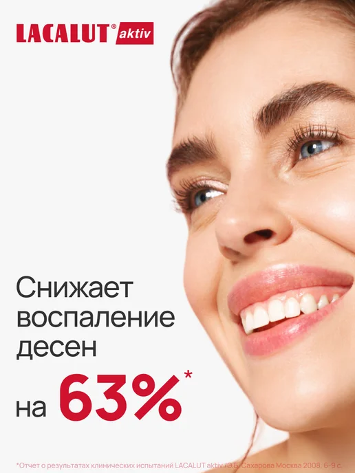 Lacalut Зубная паста Лакалют Актив с фтором для десен 100 мл, 100 мл, фото 5