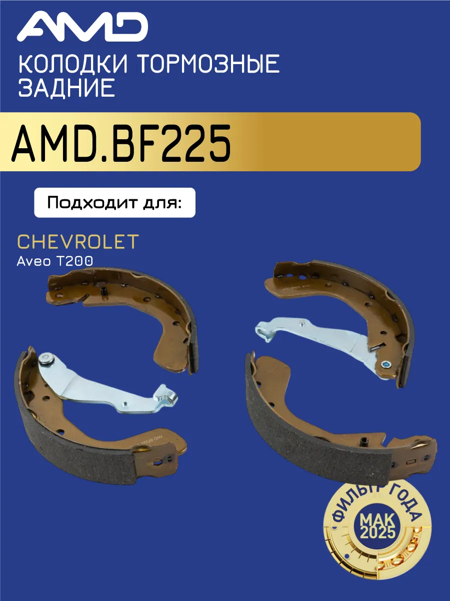 Тормозные колодки барабанные задние Шевроле Авео T200 1.4