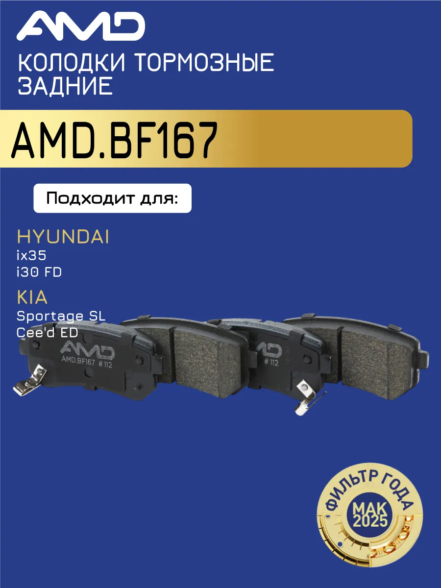 Тормозные колодки задние Хендай i30 1.4, Киа Рио 2 1.4