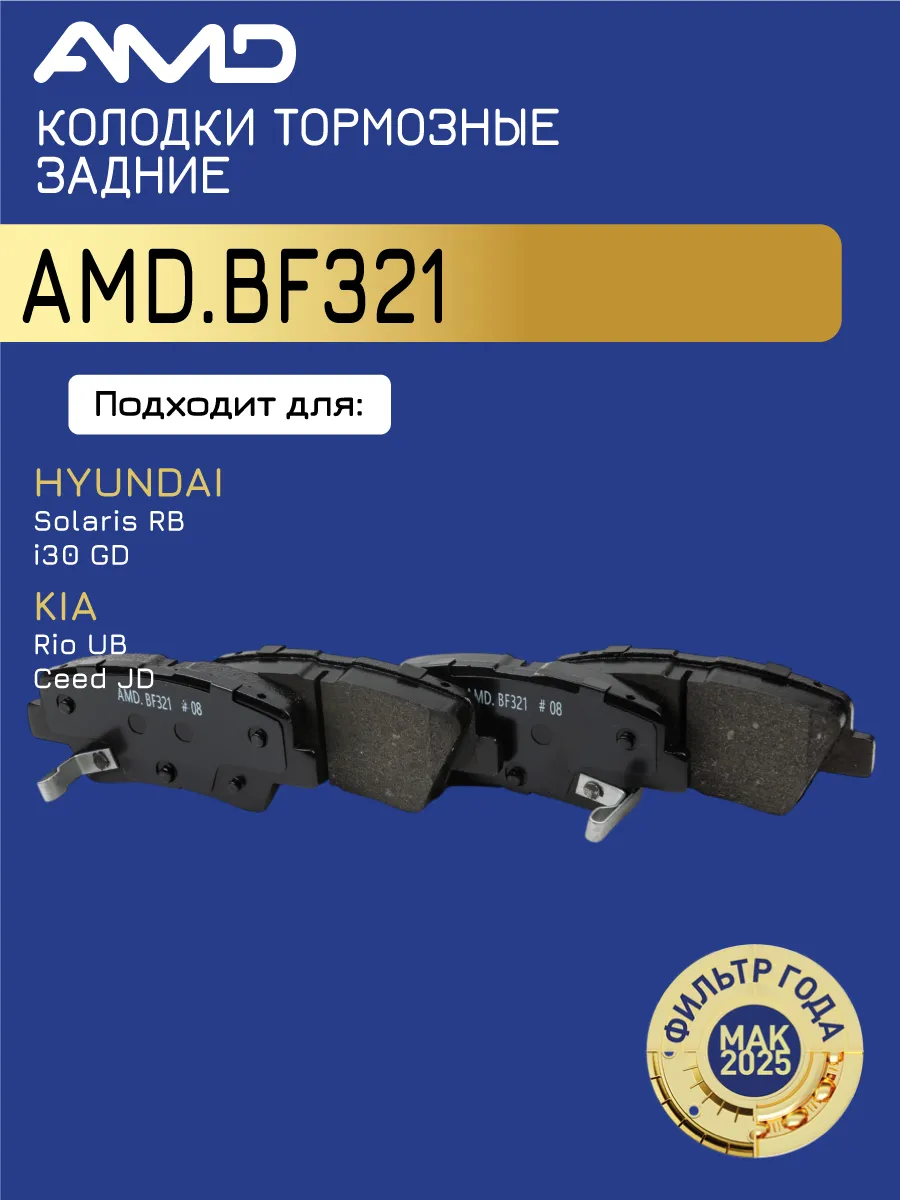 Тормозные колодки Киа Рио 3, Хендай Солярис 1, Geely Atlas