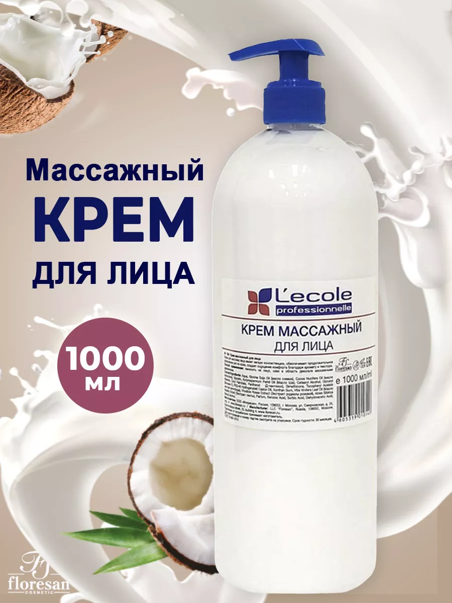 Крем массажный для лица 1000...