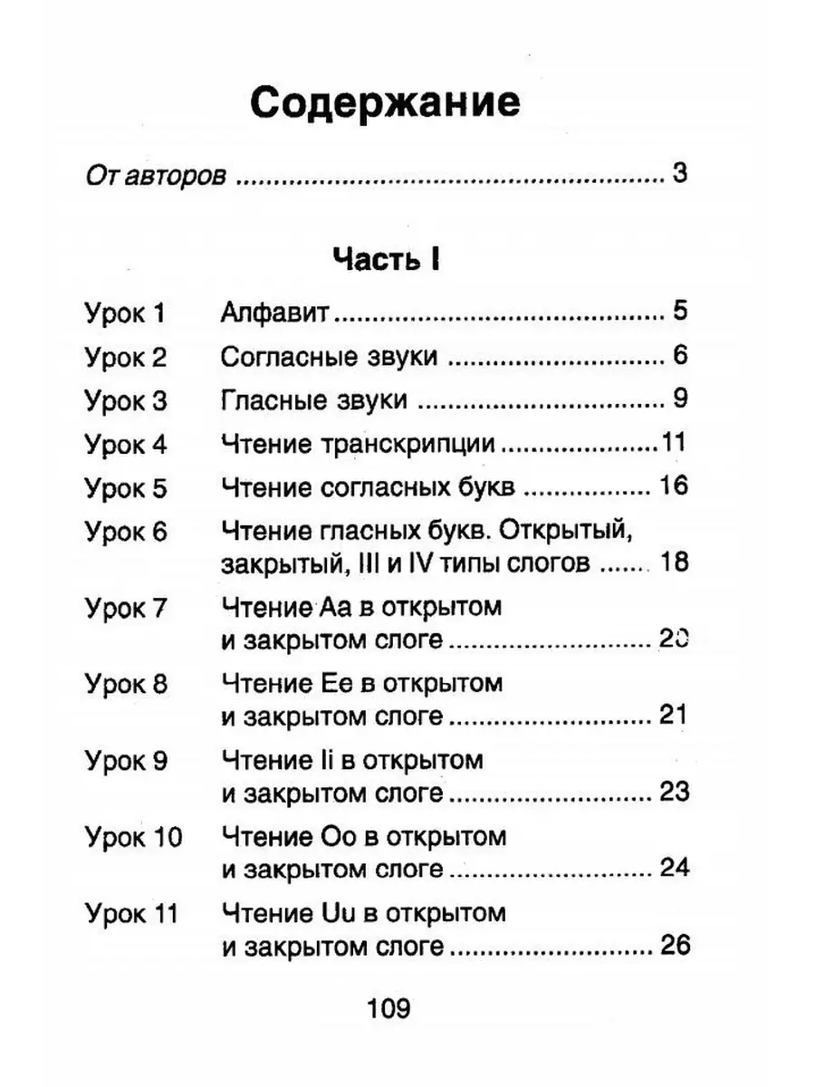 Английский язык. Уроки чтения 1-4 классы Аверсэв 52752148 купить за 198 ₽ в  интернет-магазине Wildberries