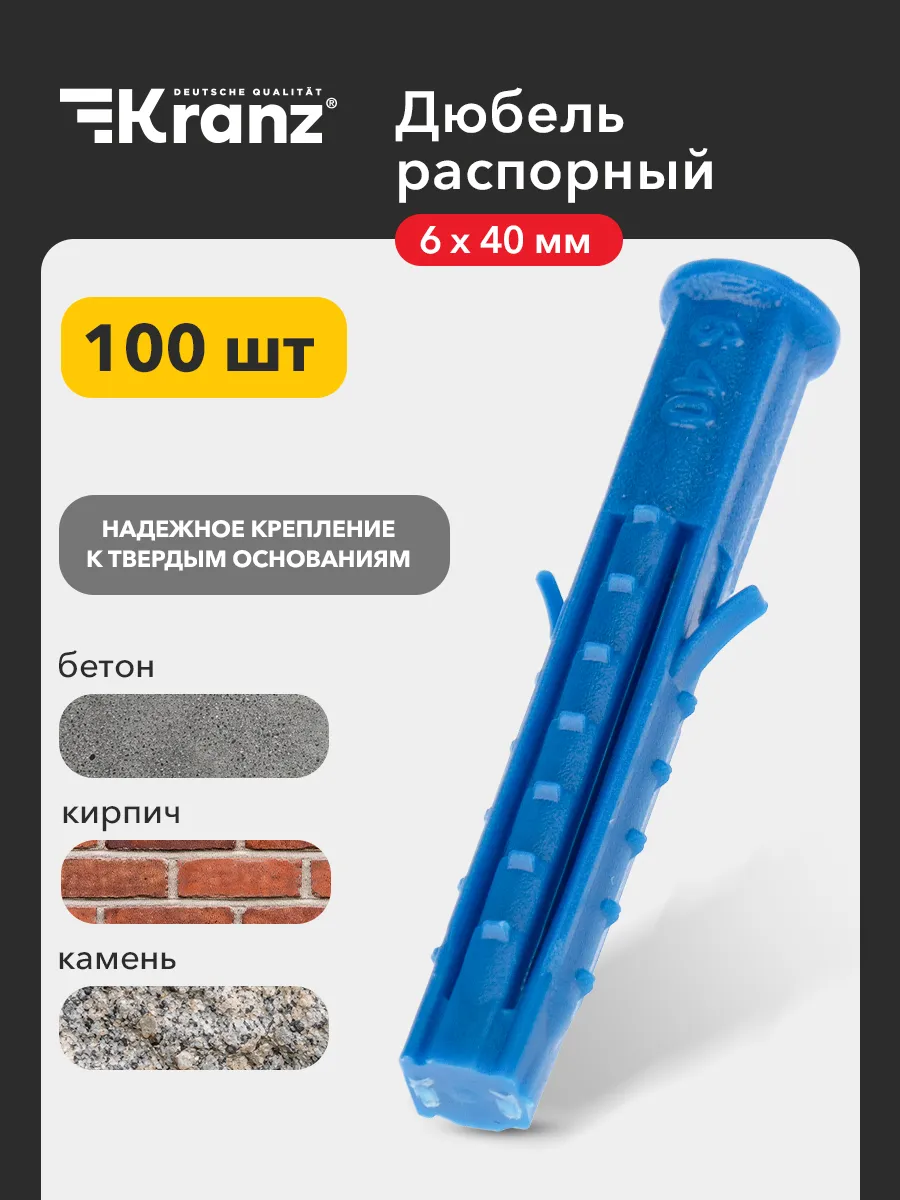 Дюбель распорный усатый для бетона кирпича 6х40 мм, 100 шт