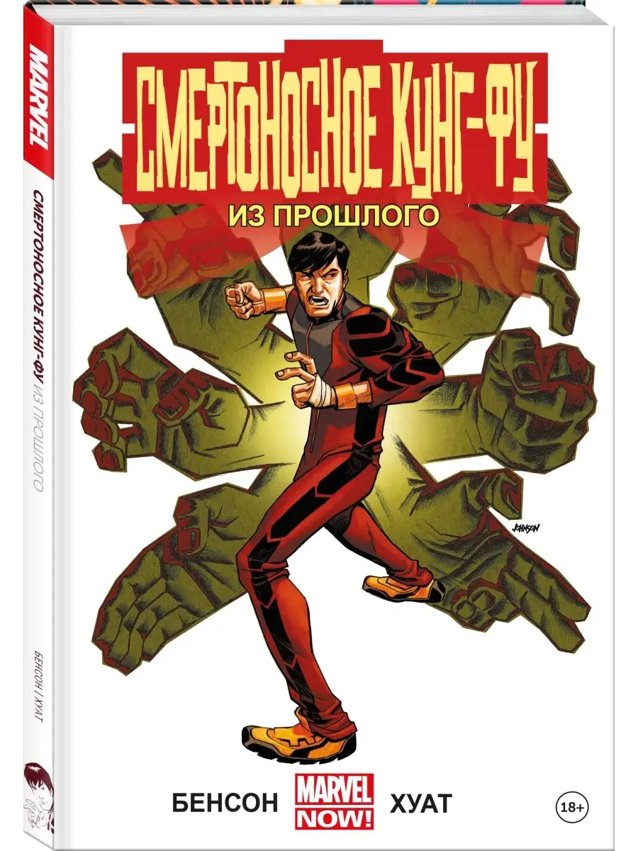 Смертоносное кунг-фу. Из...