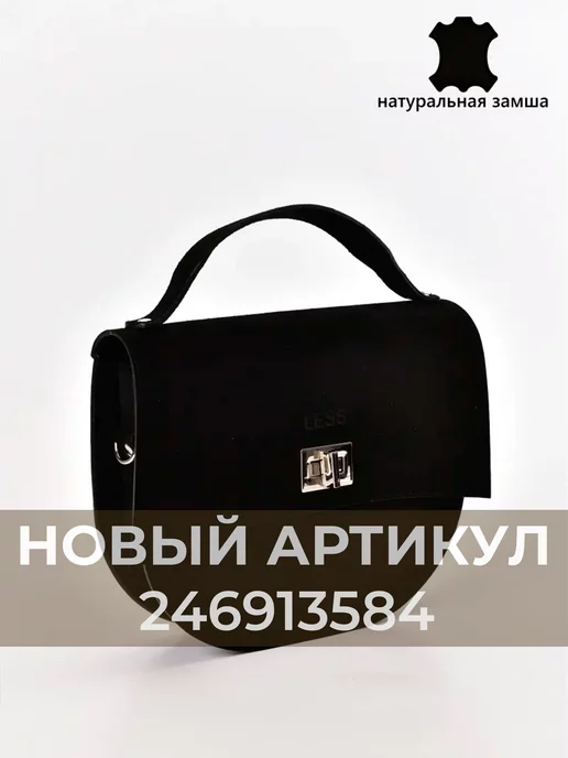 LESS: купить товары бренда в интернет-магазине Wildberries