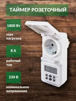 Таймер электронный в розетку розеточный умный 1800 Вт IP44 TDMElectric 52758575 купить за 1 340 ₽ в интернет-магазине Wildberries