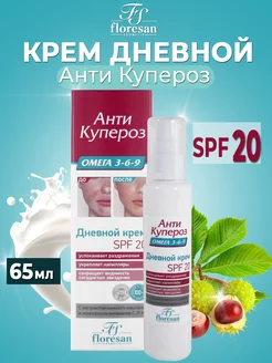 Дневной крем для лица SPF 20 Анти Купероз 65 мл Floresan 52758695 купить за 263 ₽ в интернет-магазине Wildberries