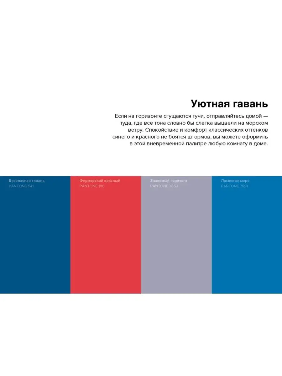 Pantone. 35 вдохновляющих палитр для жизни и творчества Издательство  КоЛибри 52761267 купить за 754 ₽ в интернет-магазине Wildberries