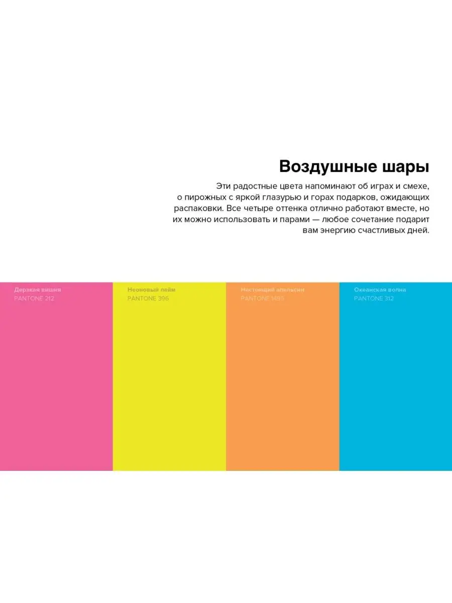 Pantone. 35 вдохновляющих палитр для жизни и творчества Издательство КоЛибри  52761267 купить за 633 ₽ в интернет-магазине Wildberries