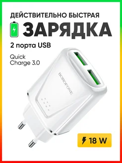 Блок зарядки для Iphone быстрая type-c на Андроид Borofone 52763594 купить за 380 ₽ в интернет-магазине Wildberries