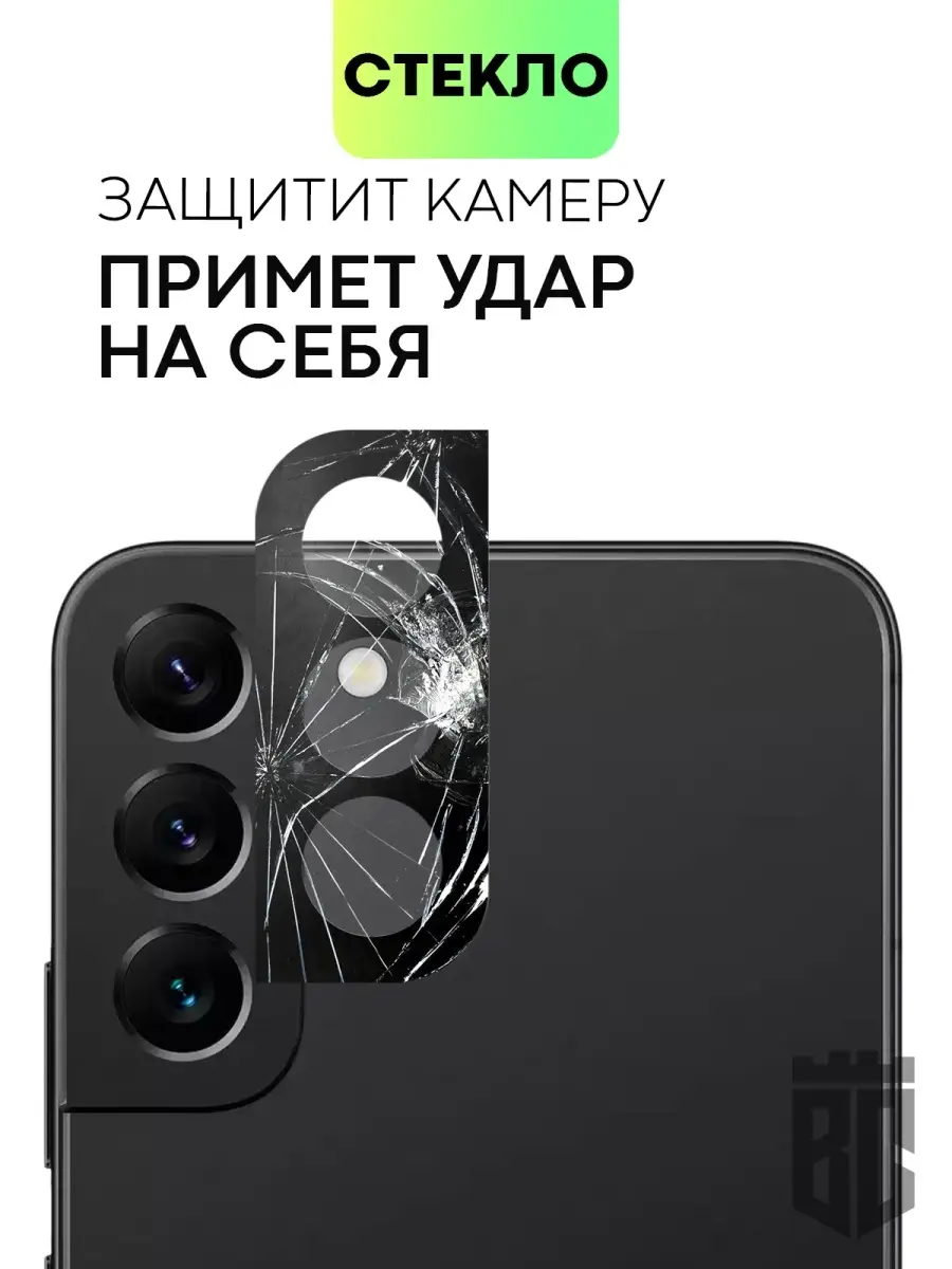 Стекло на камеру Samsung S22 Galaxy S22Plus Самсунг С22 С22+ BROSCORP  52765222 купить за 341 ₽ в интернет-магазине Wildberries