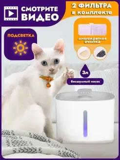 Поилка для кошек фонтан автопоилка Pets&mom 52765628 купить за 1 227 ₽ в интернет-магазине Wildberries