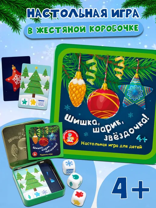Десятое королевcтво Игра настольная "Шишки, шарик, звездочка", вариант