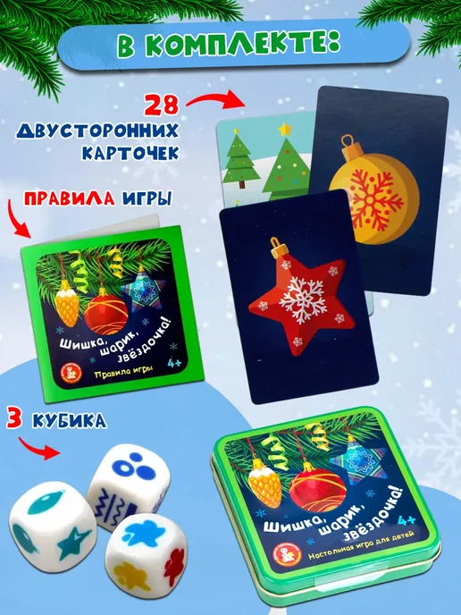 Десятое королевcтво Игра настольная "Шишки, шарик, звездочка", вариант, фото 2