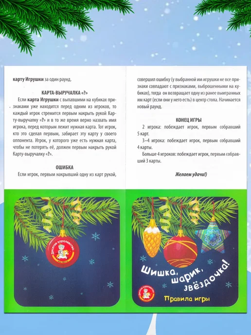 Десятое королевcтво Игра настольная "Шишки, шарик, звездочка", вариант, фото 8