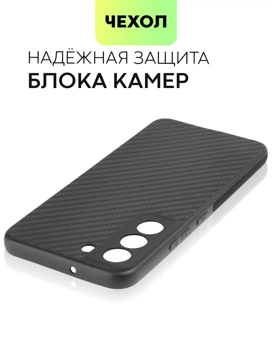 Чехол на Samsung S22 Galaxy S 22 Самсунг С22 карбон BROSCORP 52767942  купить за 400 ₽ в интернет-магазине Wildberries