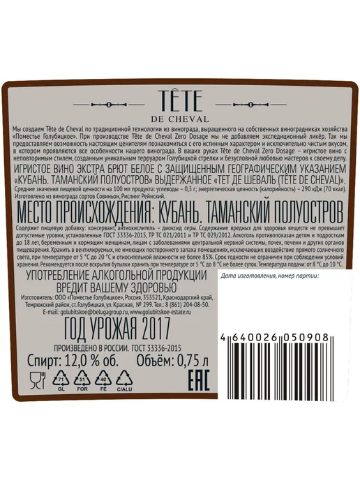 Tete De Cheval Вино игристое белое экстра брют 0,75 л, 750 мл, фото 4