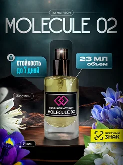 Духи DinoLuce Molecule 02 World of Smells 52769989 купить за 461 ₽ в интернет-магазине Wildberries