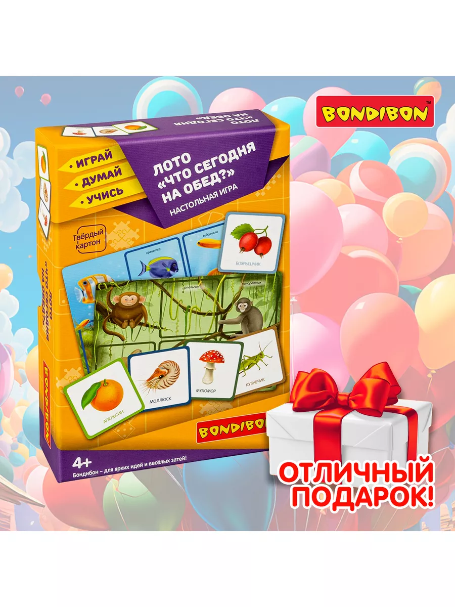 Настольная игра Лото с карточками Что сегодня на обед? BONDIBON 52772954  купить за 926 ₽ в интернет-магазине Wildberries