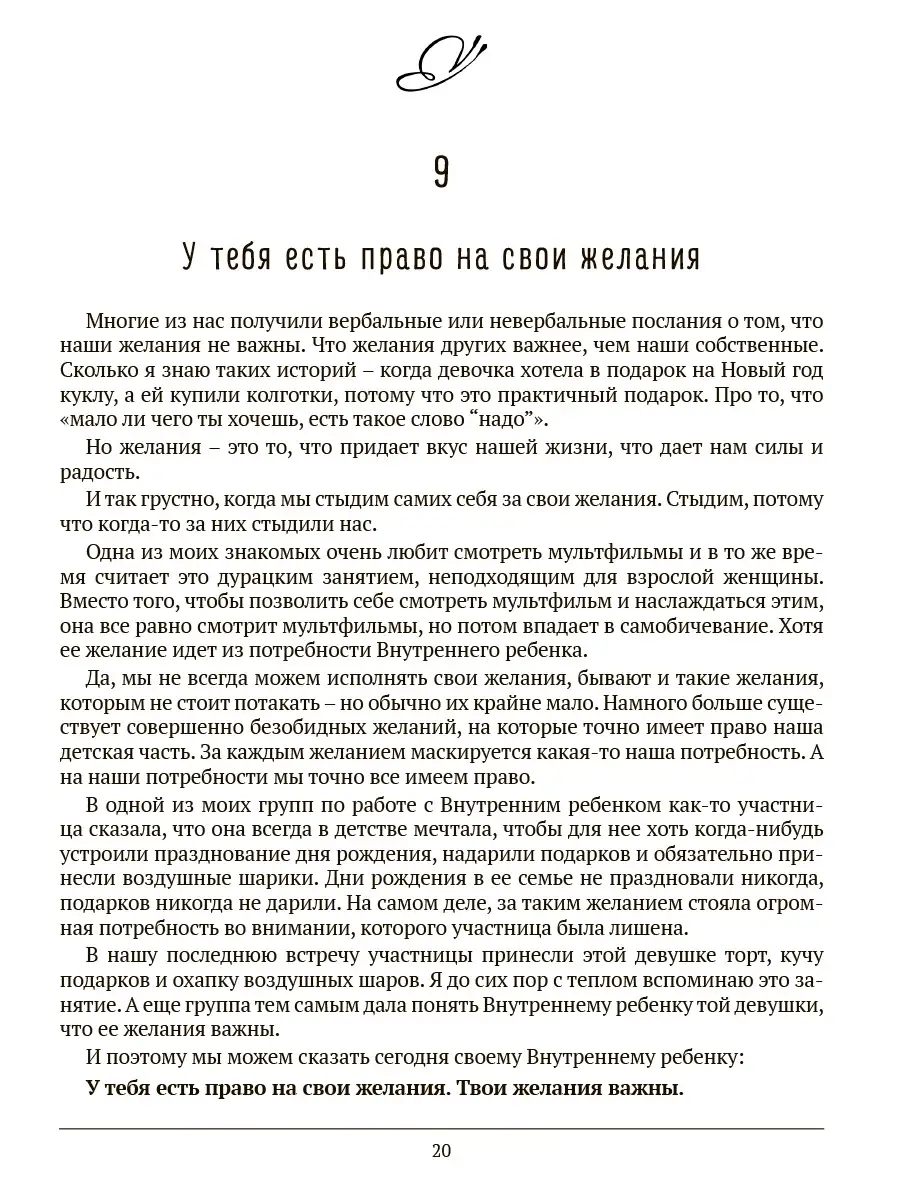 Обними своего Внутреннего ребенка MACards 52773214 купить за 385 ₽ в  интернет-магазине Wildberries