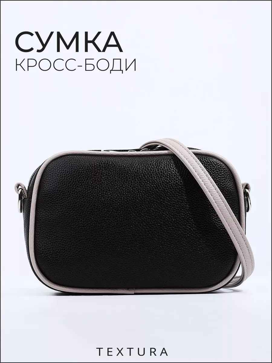 Сумка кросс боди искусственная кожа