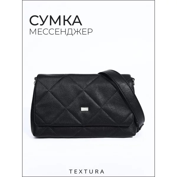 Сумка мессенджер на клапане