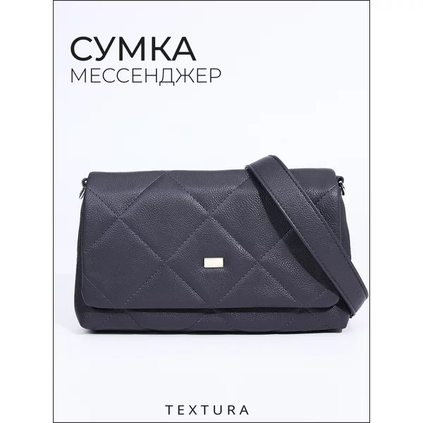Сумка через плечо кожаная мессенджер