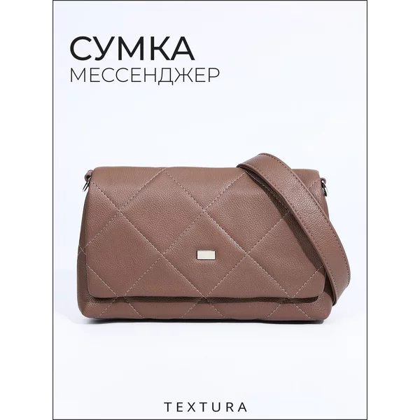 Сумка мессенджер на клапане
