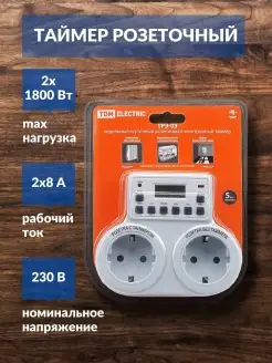 Таймер электронный для розетки умный 2х1800 Вт 2х8А TDMElectric 52774217 купить за 1 734 ₽ в интернет-магазине Wildberries