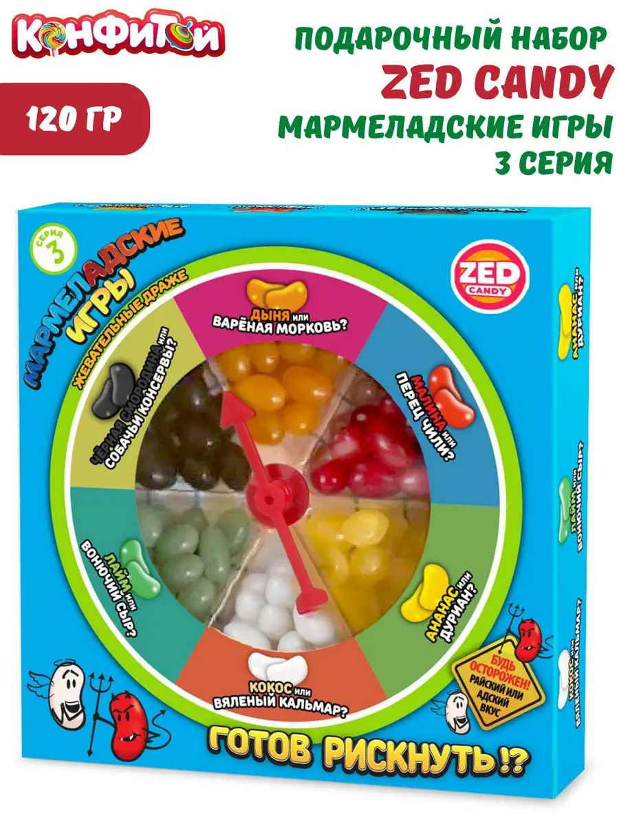 Подарочный набор ZED CANDY МармелАдские игры 3 серия, 120 гр Конфитой  52775235 купить за 656 ₽ в интернет-магазине Wildberries