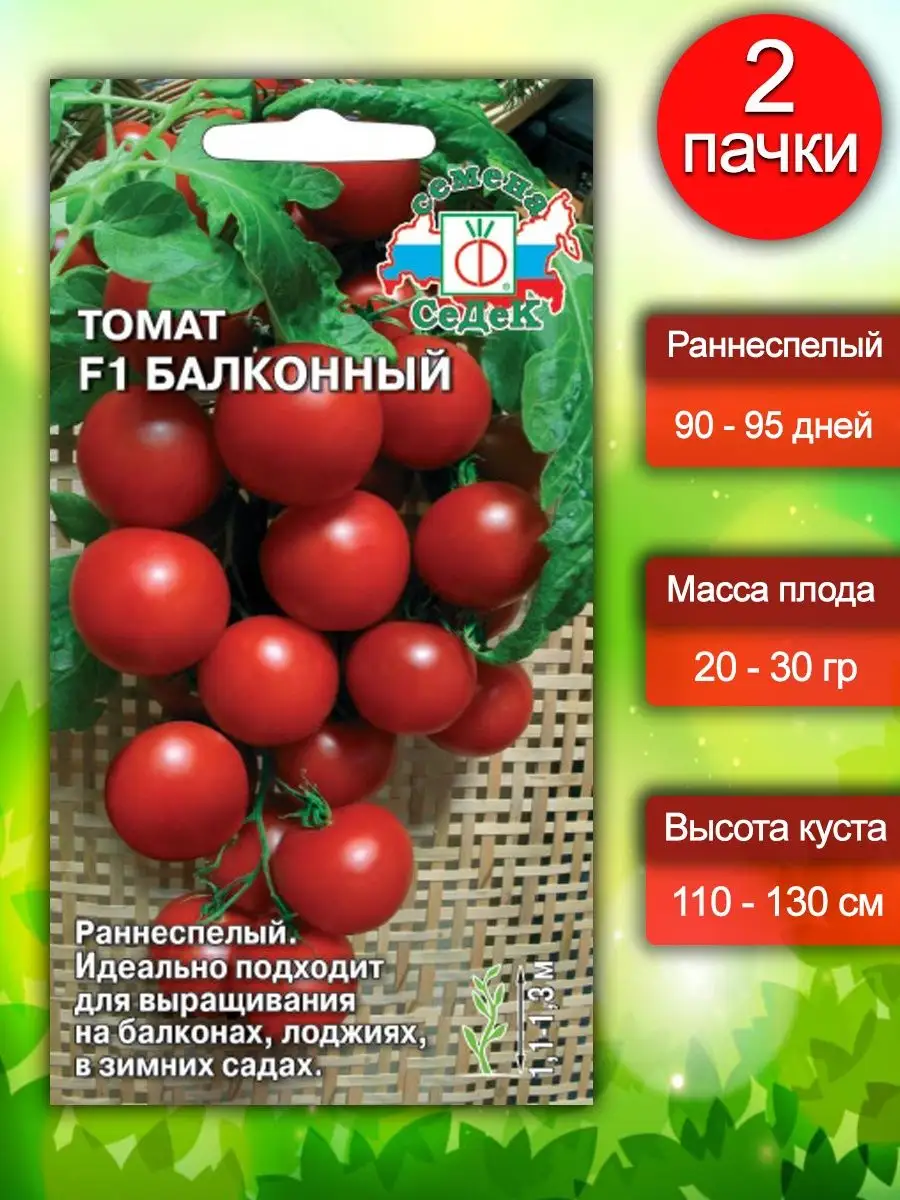 Томат балконный красный f1. Томат балконный красный фото. Томат балконный красный отзывы. Семена томат балконный f1. Томат балконный 1.