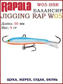 Балансир Rapala Jigging Rap / Балансир рыболовный / Зимние балансиры / Балансир / Балансиры рапала rapala 52777828 купить за 1 022 ₽ в интернет-магазине Wildberries