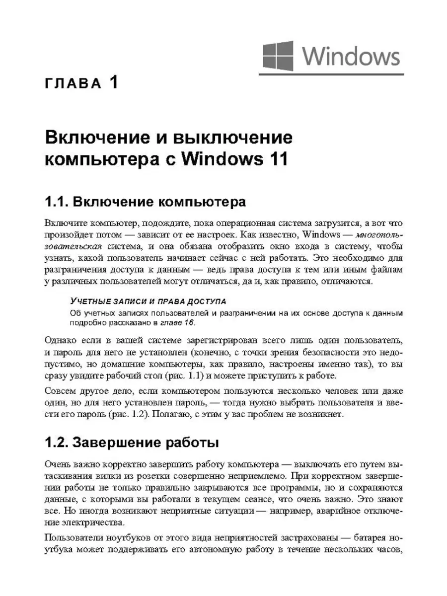 Самоучитель Microsoft Windows 11. Bhv 52778342 купить в интернет-магазине  Wildberries