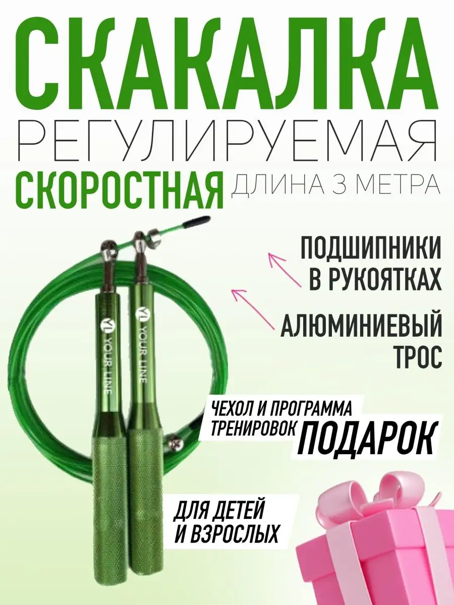 Yourline Скакалка спортивная скоростная