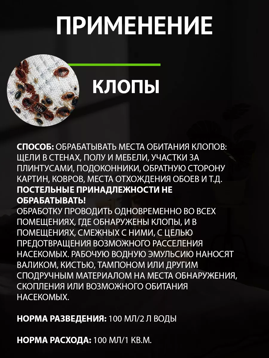 Средство от клопов Клопоед, 100 мл Avgust 52779932 купить в  интернет-магазине Wildberries