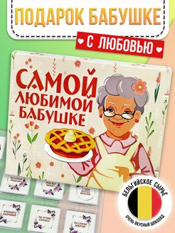 Сладкий набор, сладости в подарок Лаборатория Счастья 52780730 купить за 378 ₽ в интернет-магазине Wildberries