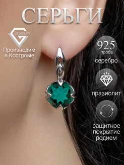 Серьги с празиолитом серебро 925 с камнями VG jewelry 52780868 купить за 5 217 ₽ в интернет-магазине Wildberries