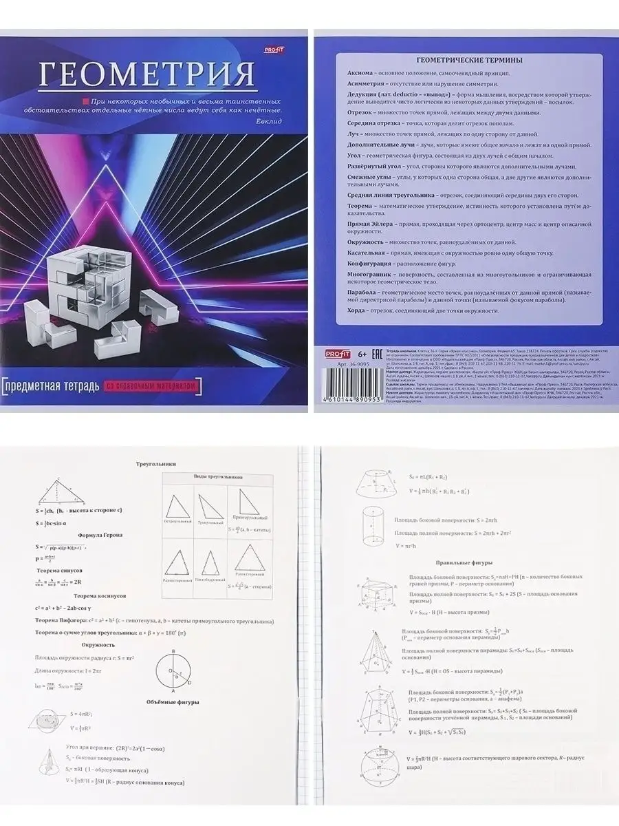 10 предметных тетрадей 36 листов TM Profit 52785062 купить за 383 ₽ в  интернет-магазине Wildberries