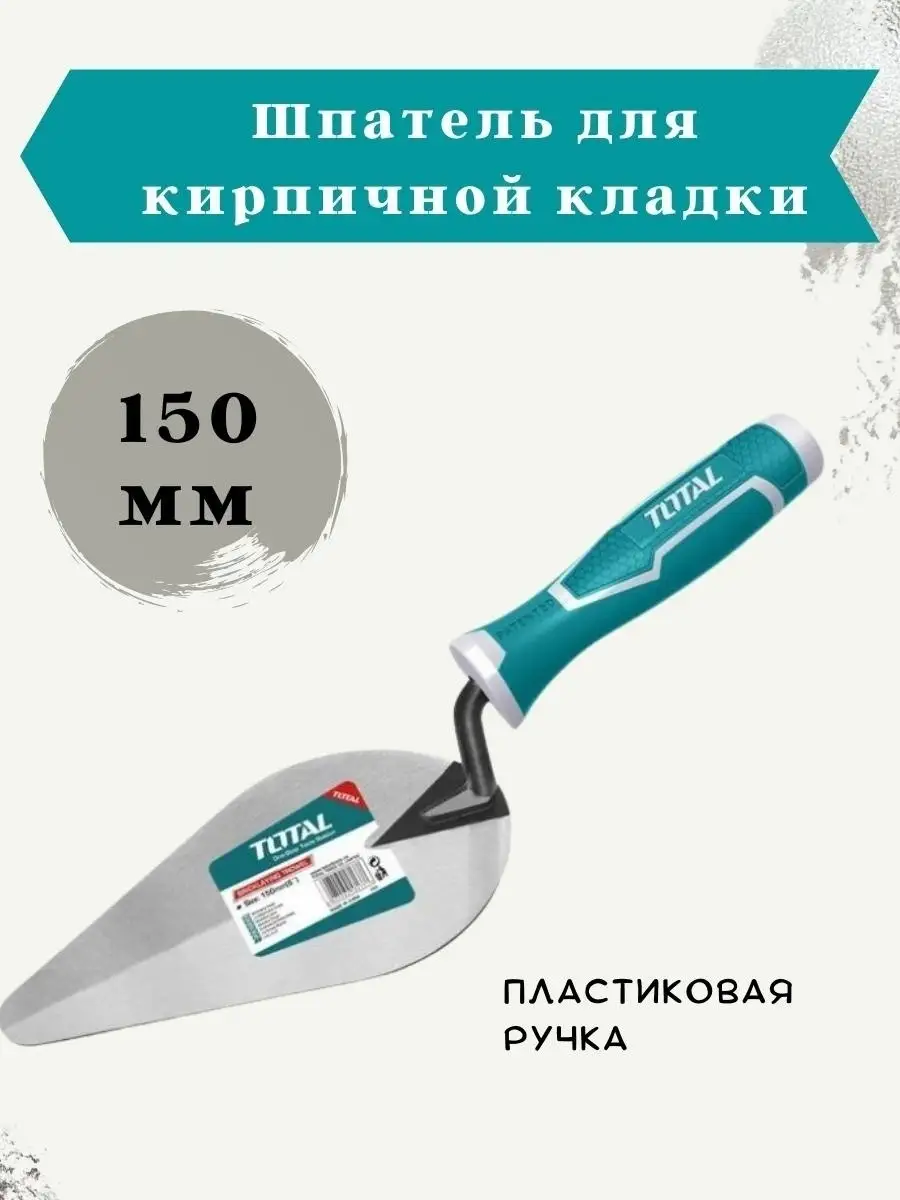 Шпатель для кирпичной кладки/ Кельма/ Мастерок ЮгРо 52786311 купить в  интернет-магазине Wildberries