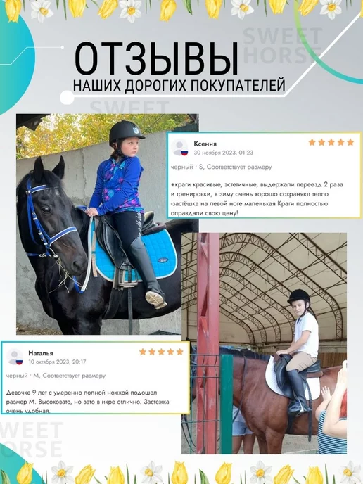 Sweethorse Краги конные, черный, фото 4