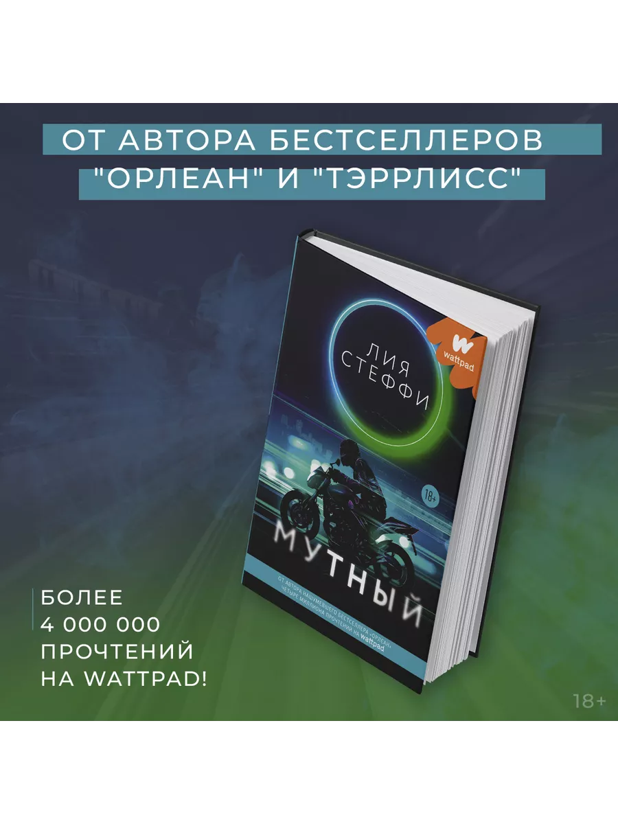 Мутный Издательство АСТ 52787057 купить за 644 ₽ в интернет-магазине  Wildberries