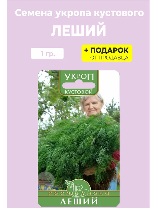 БИОТЕХНИКА Семена укроп "Леший" кустовой, вариант, фото 2